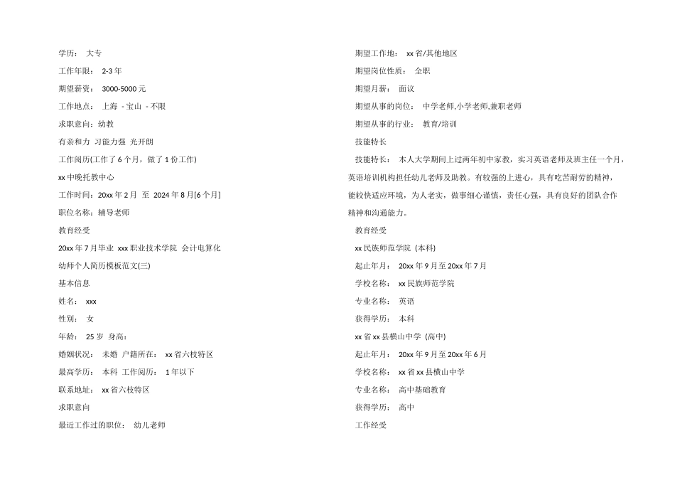 幼师个人简历模板_第2页