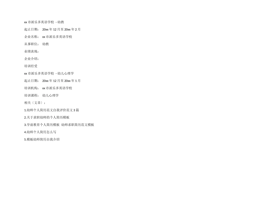 幼师个人简历模板_第3页