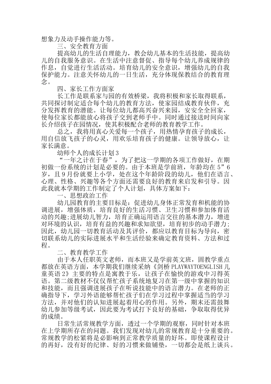 幼师个人的成长计划_第3页