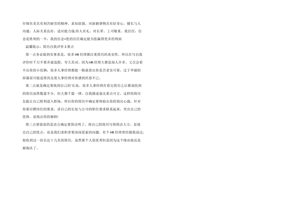 幼师中专毕业生求职简历模板_第2页