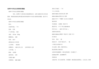 幼师中专毕业生求职简历模板