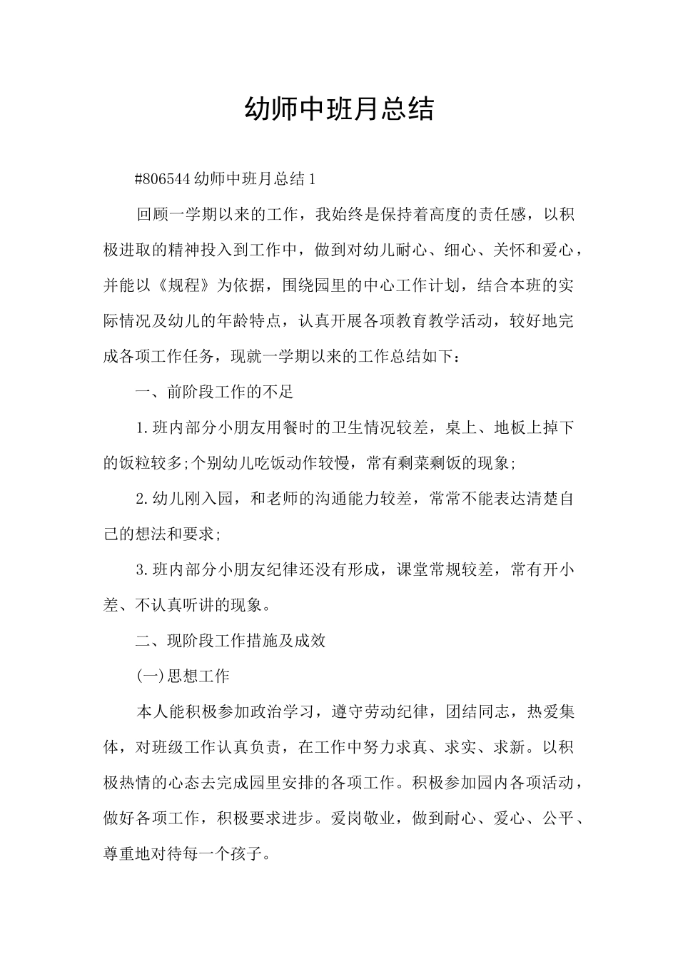 幼师中班月总结_第1页