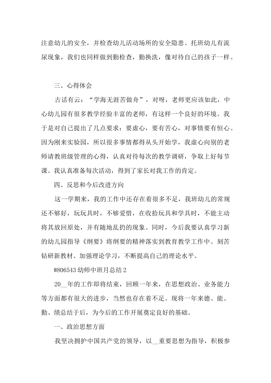 幼师中班月总结_第3页