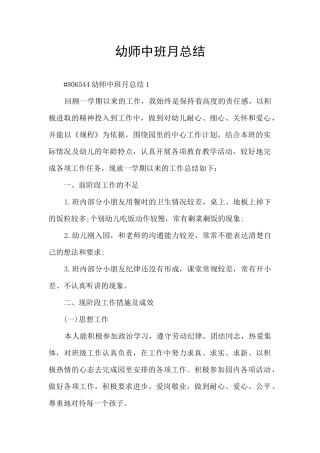 幼师中班月总结