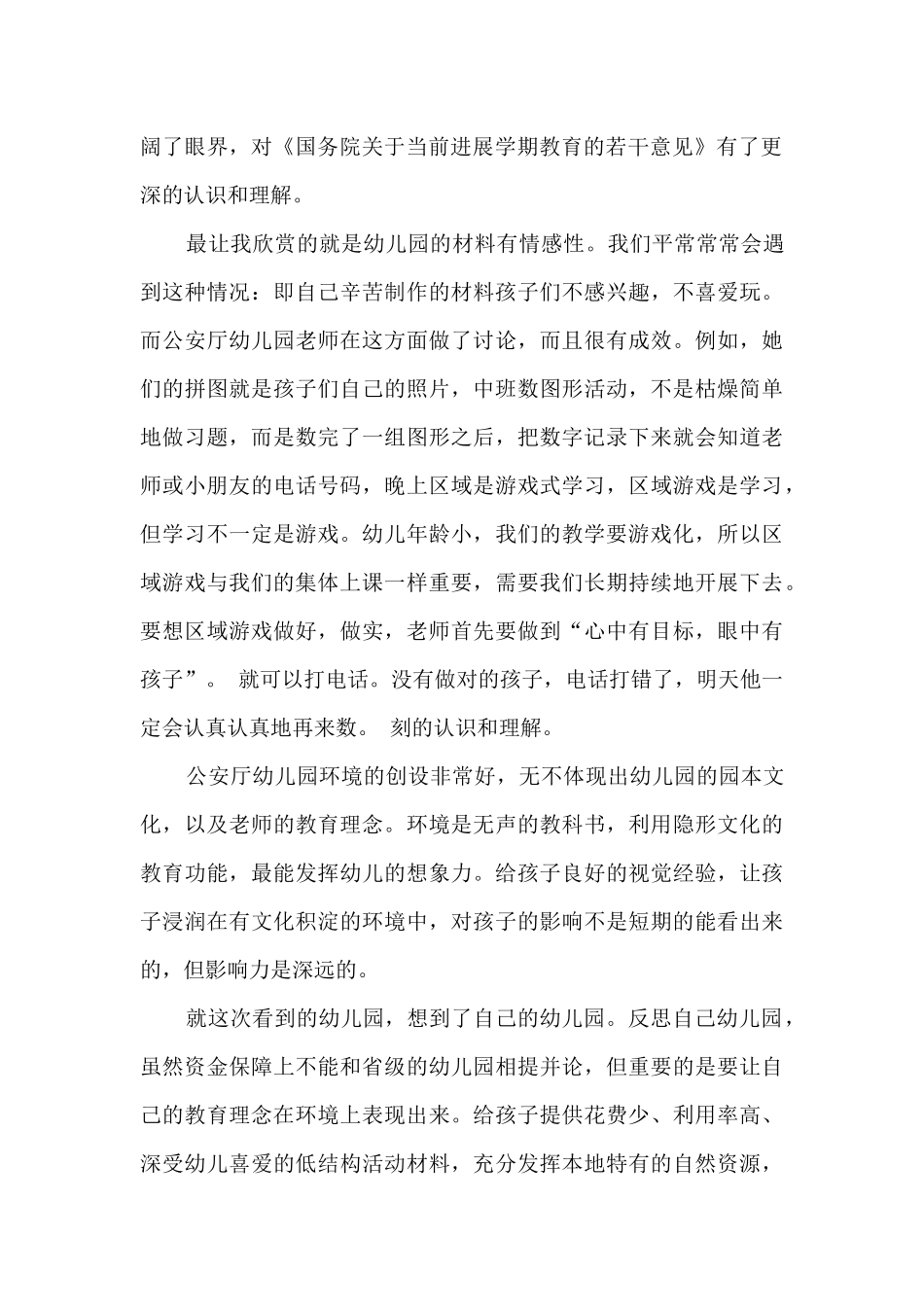 幼师亲子游戏线上培训心得_第2页