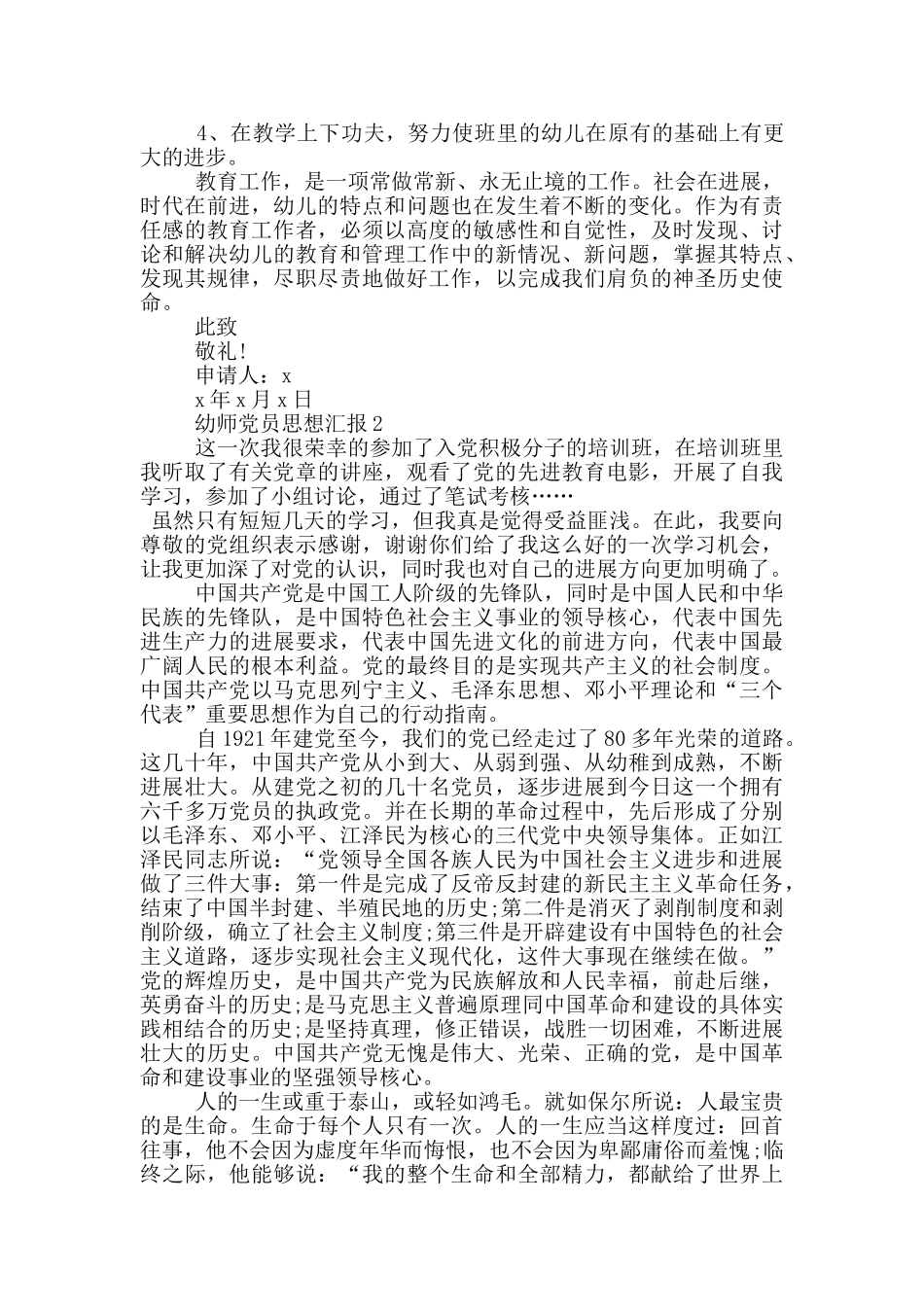 幼师党员思想汇报_第2页