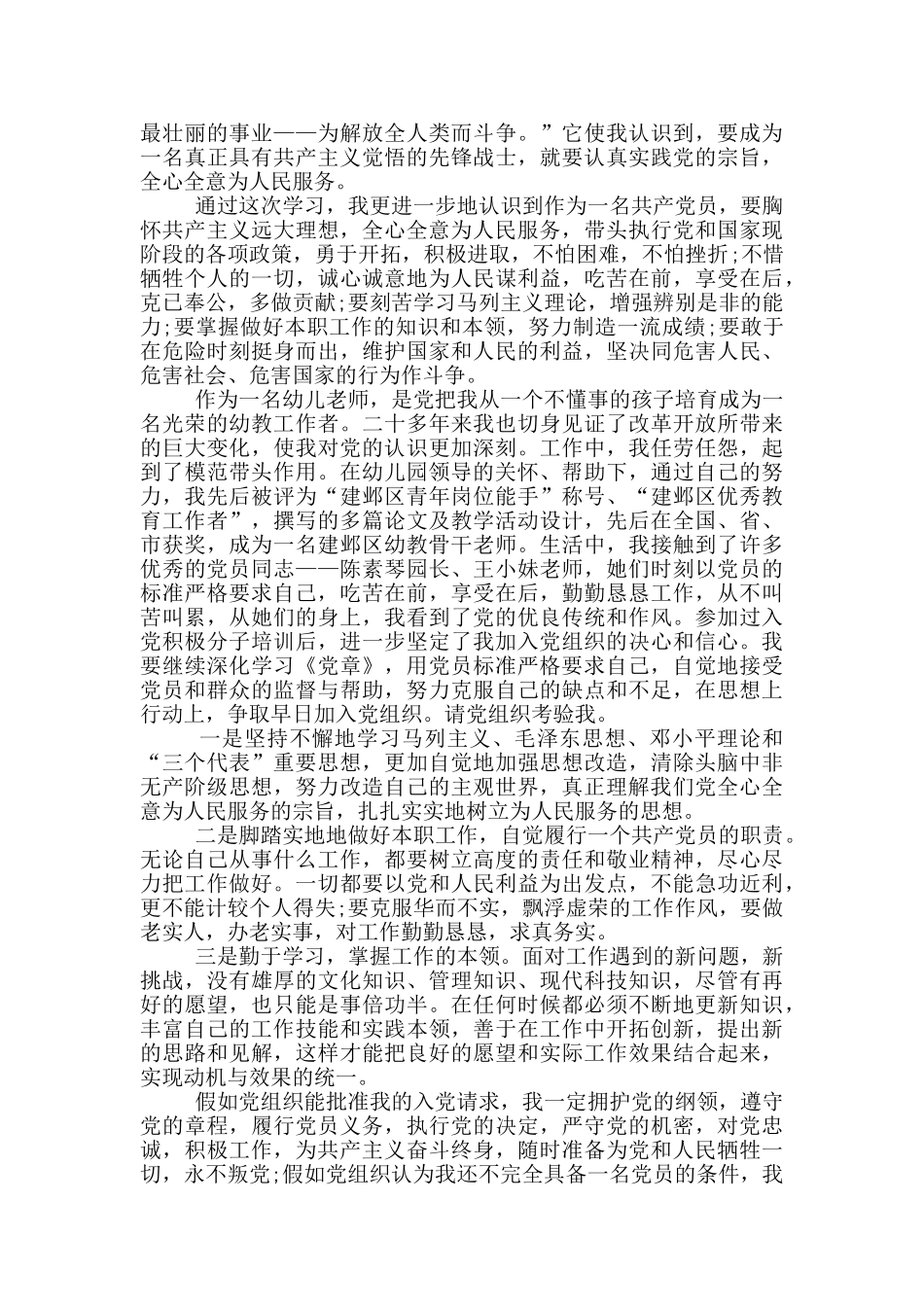 幼师党员思想汇报_第3页