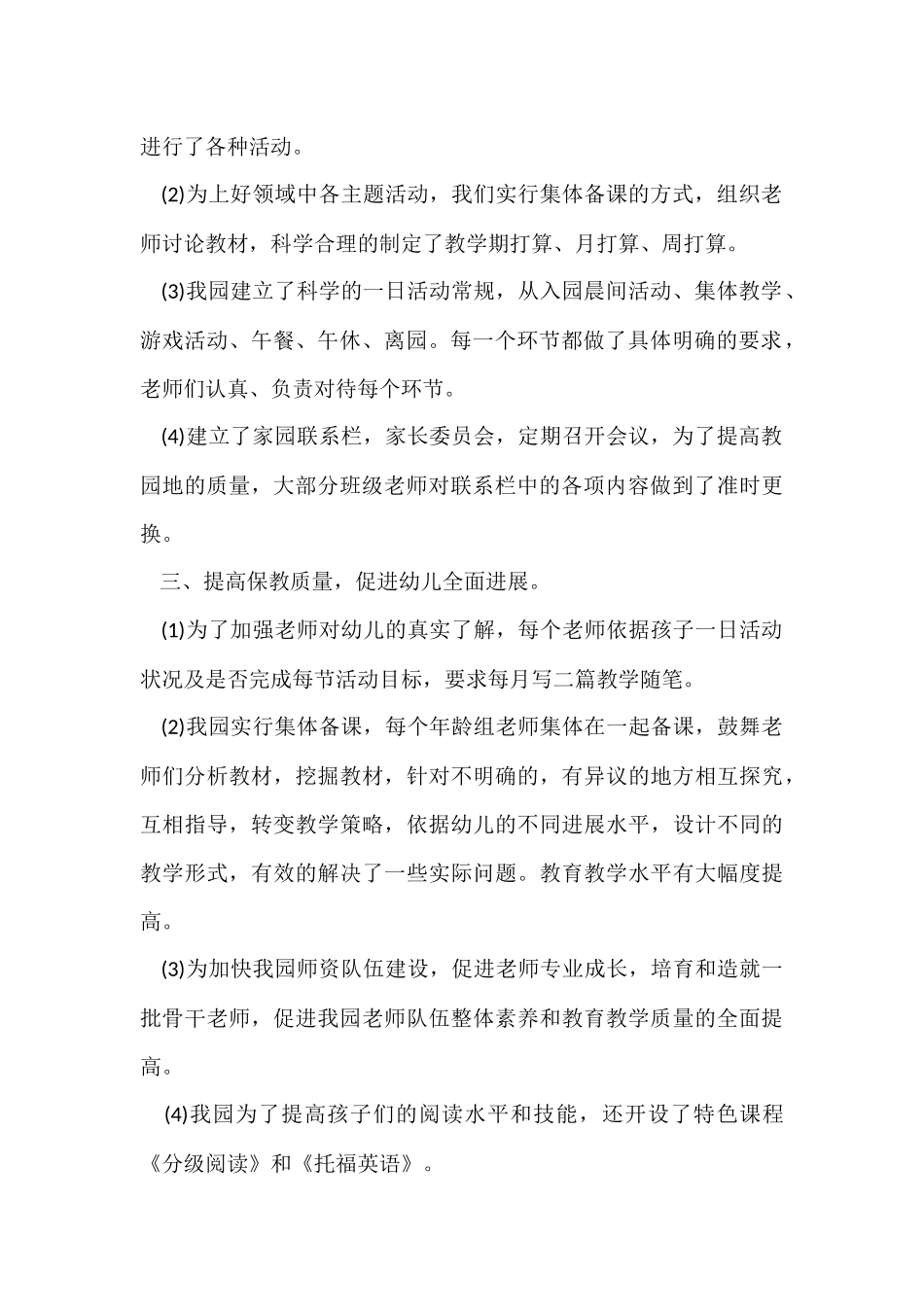 幼师保教工作总结大全5篇_第2页