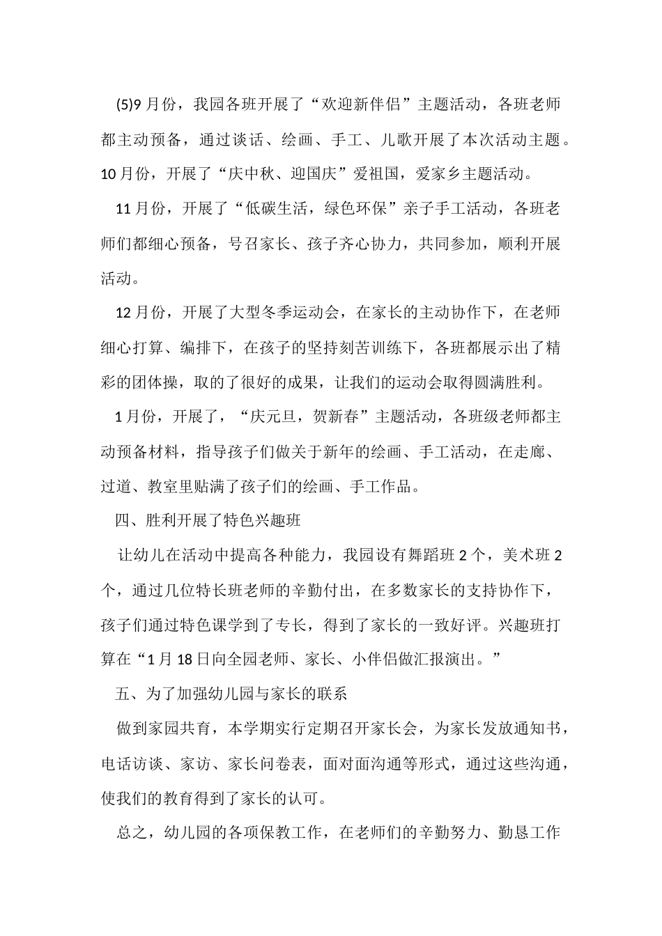 幼师保教工作总结大全5篇_第3页