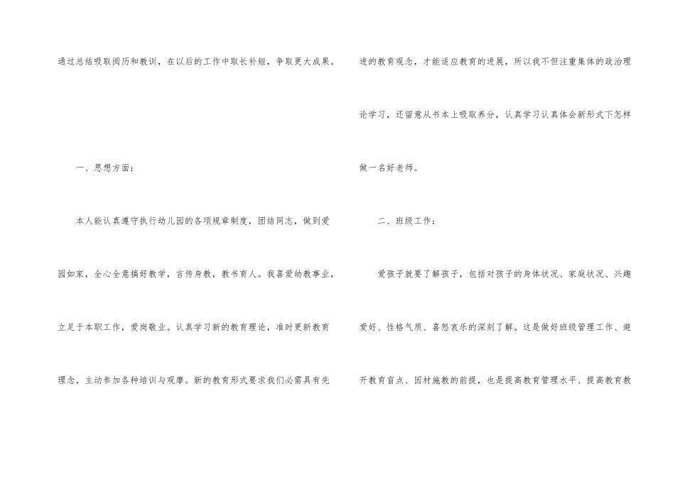 幼师优秀个人工作总结1000字_第2页