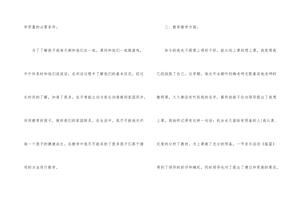 幼师优秀个人工作总结1000字_第3页