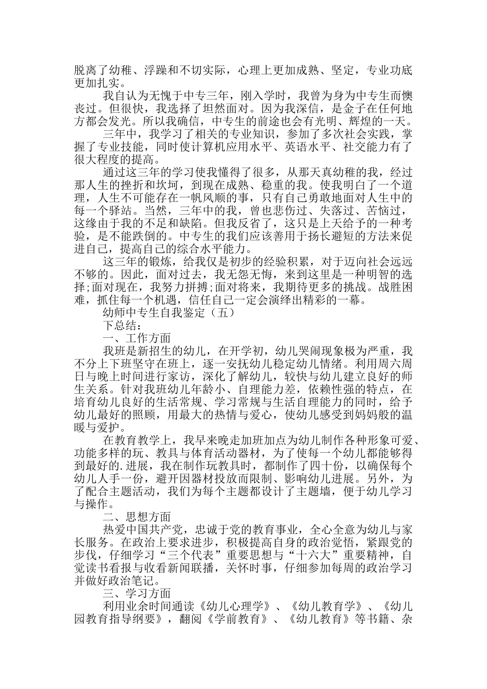 幼师中专生自我鉴定_第3页