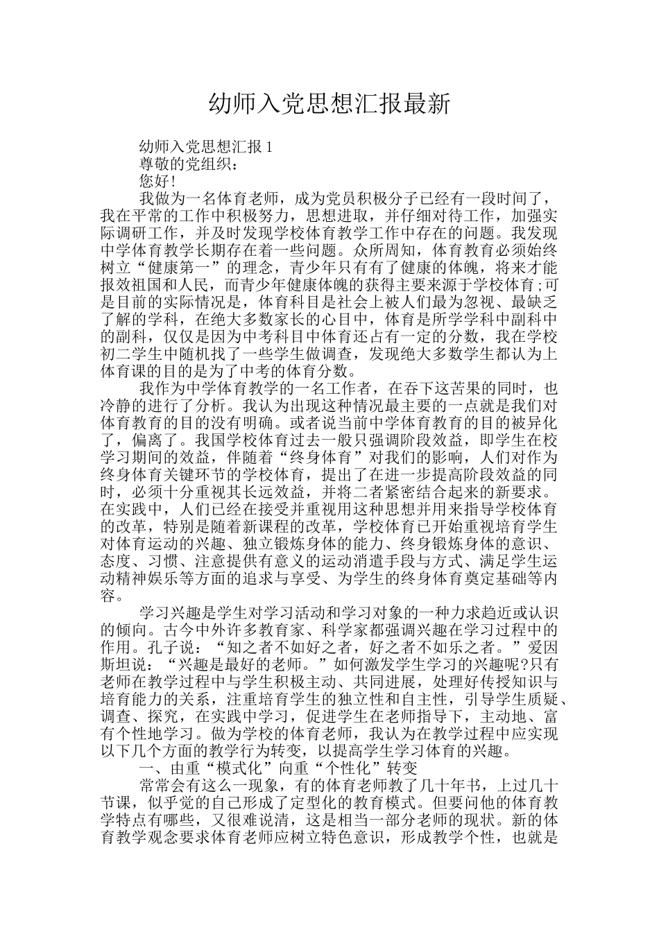 幼师入党思想汇报最新_第1页