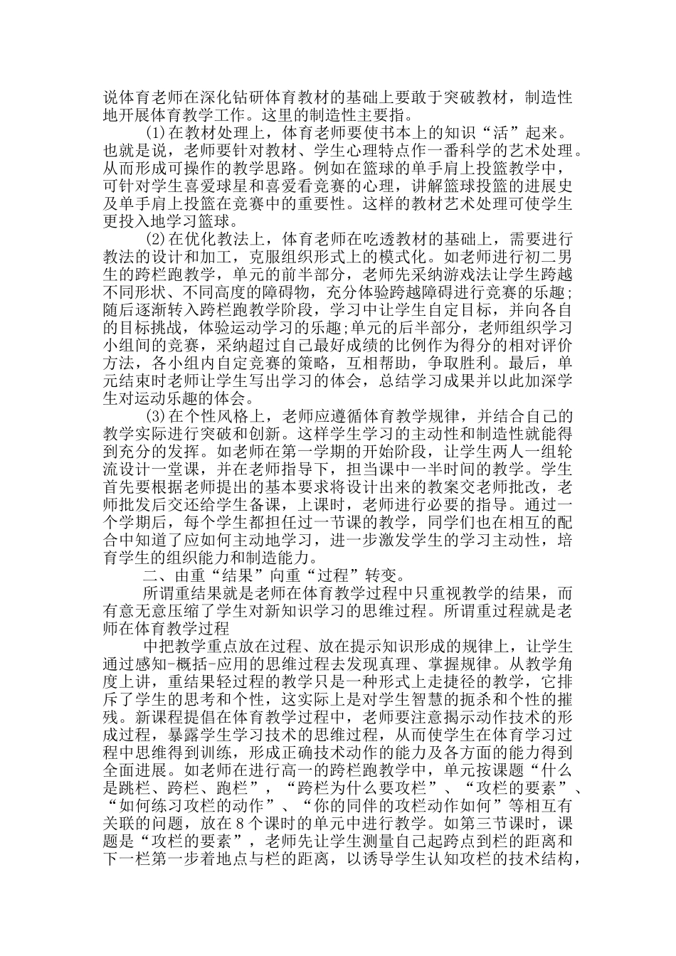 幼师入党思想汇报最新_第2页