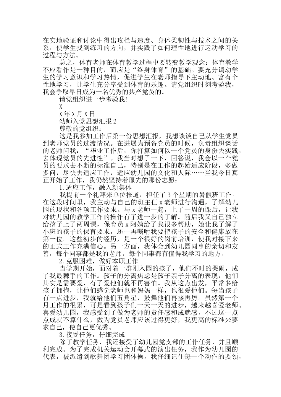 幼师入党思想汇报最新_第3页