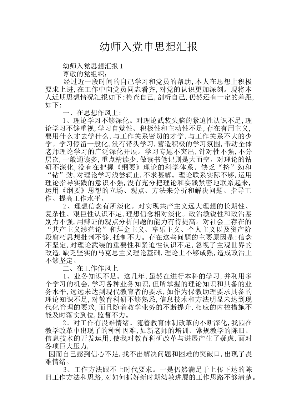 幼师入党申思想汇报_第1页