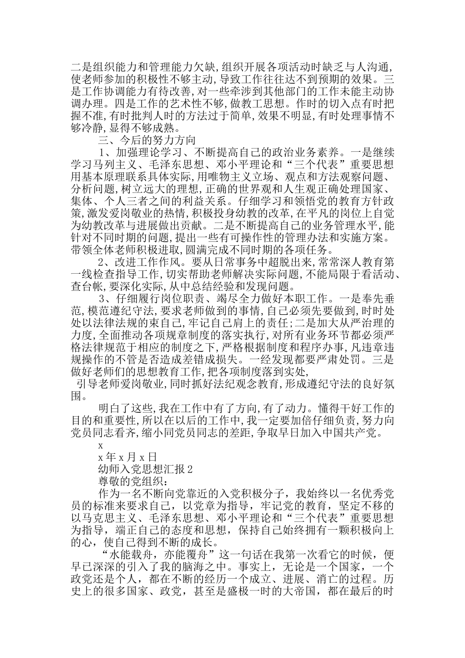 幼师入党申思想汇报_第2页