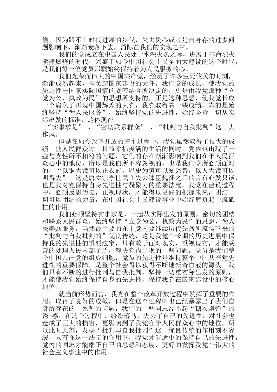 幼师入党申思想汇报_第3页