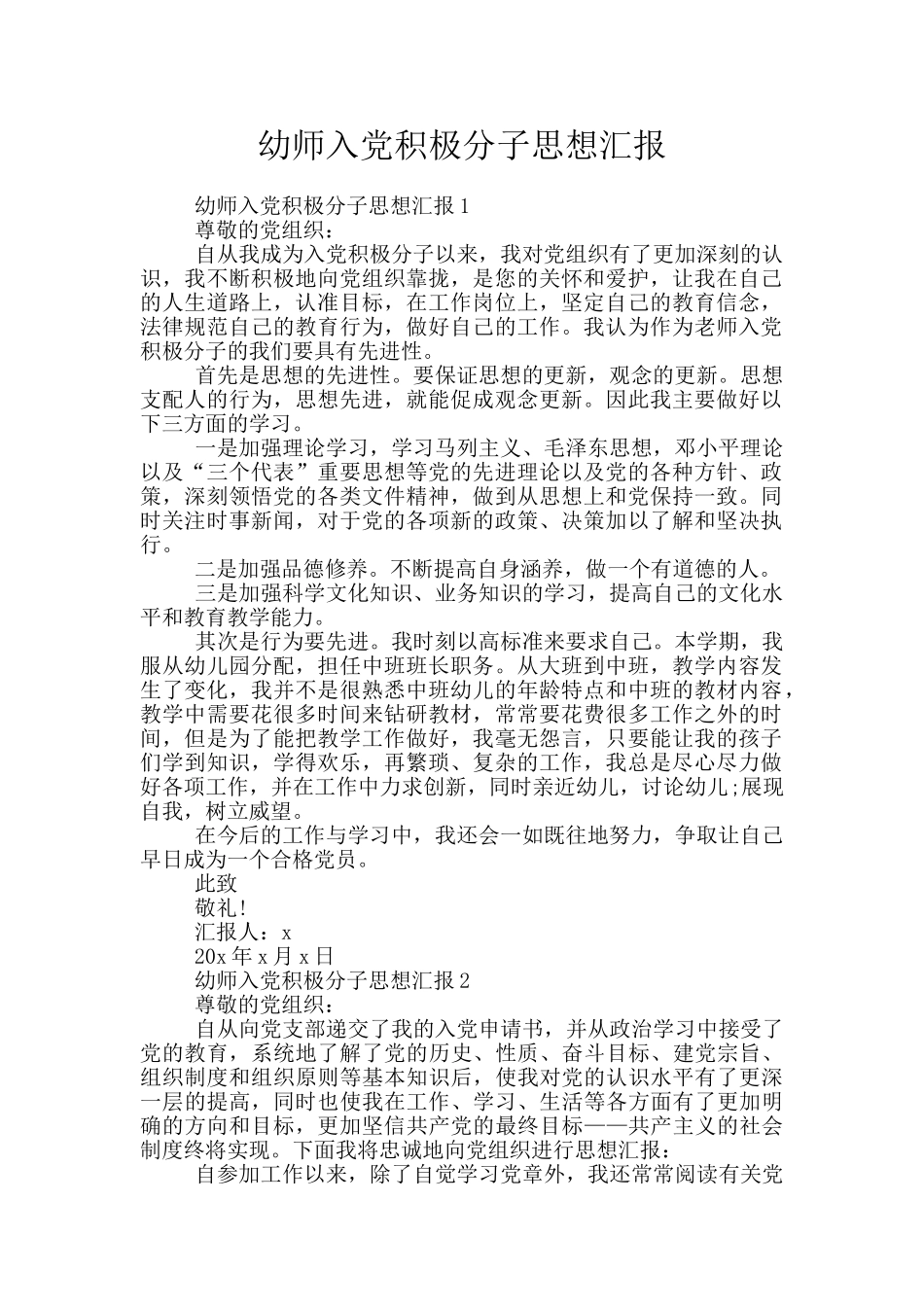 幼师入党积极分子思想汇报_第1页