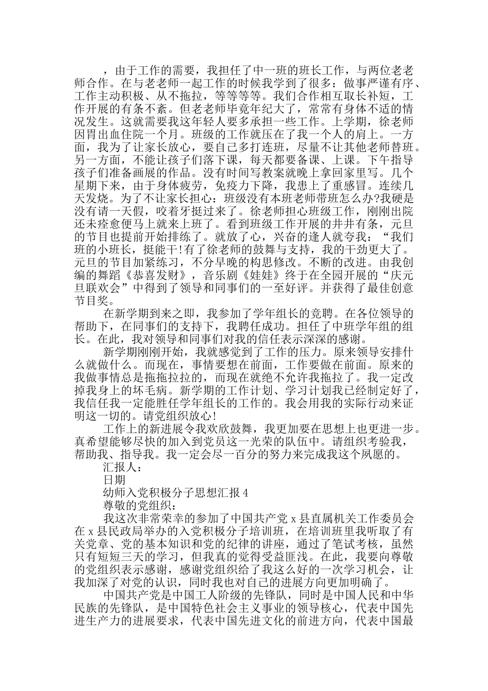 幼师入党积极分子思想汇报_第3页