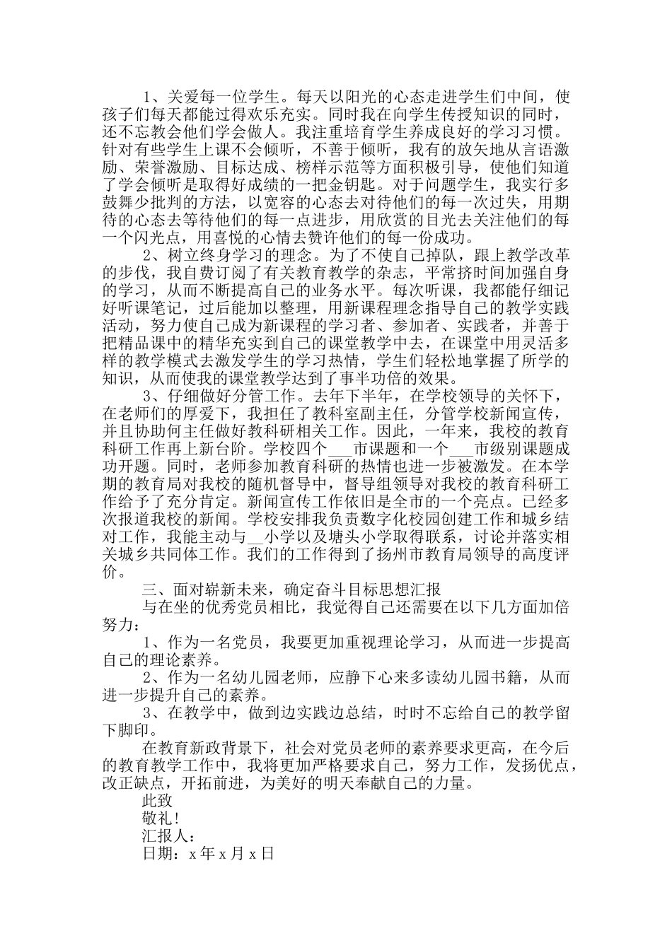 幼师入党积极分子思想汇报5篇_第3页