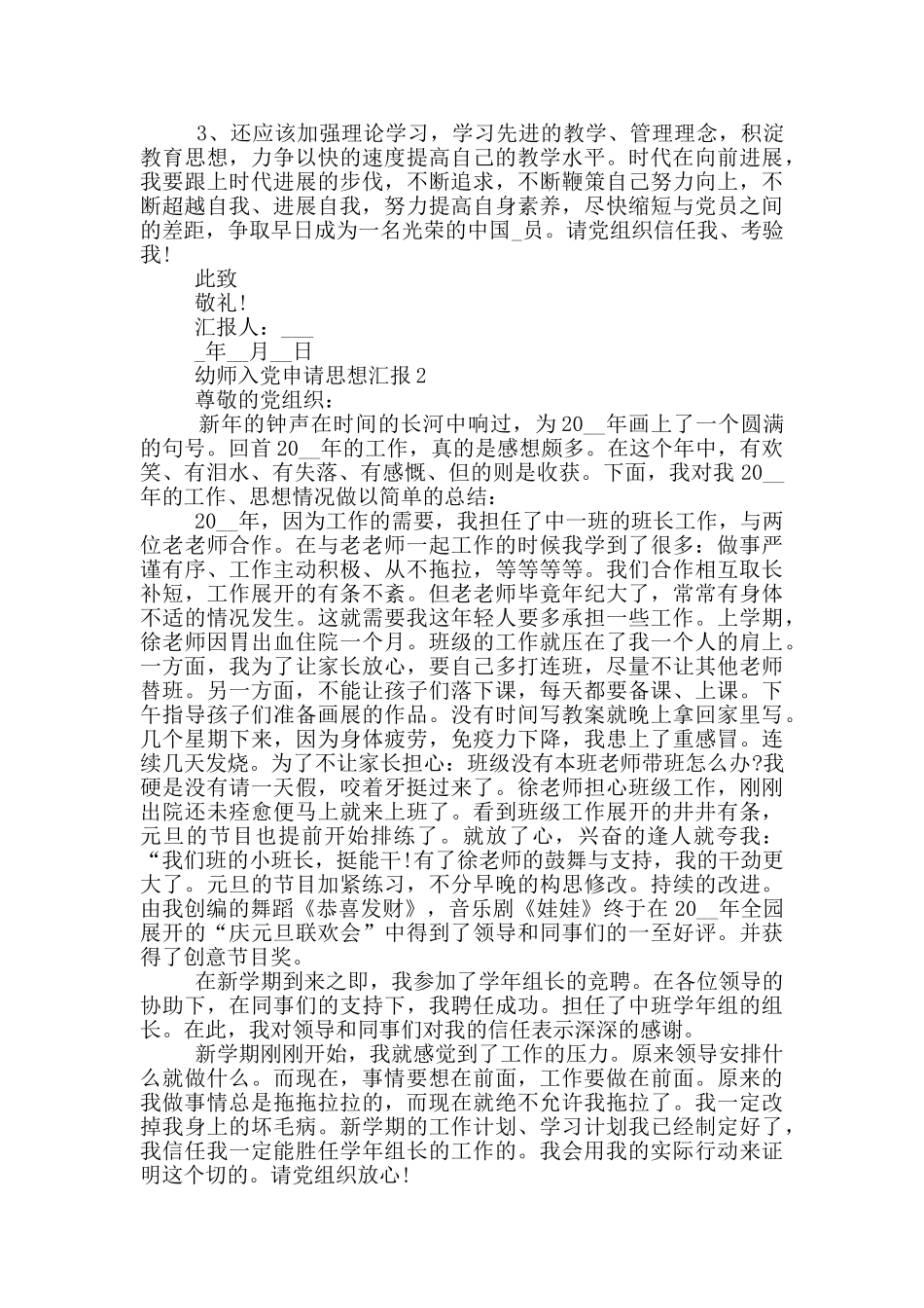 幼师入党申请思想汇报2024_第2页