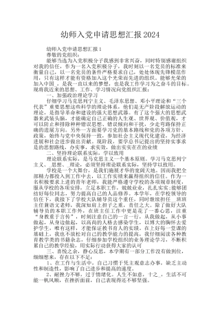 幼师入党申请思想汇报2024