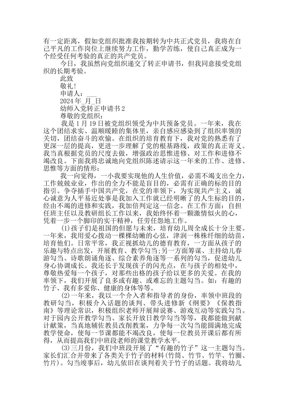 幼师入党转正申请书_第2页