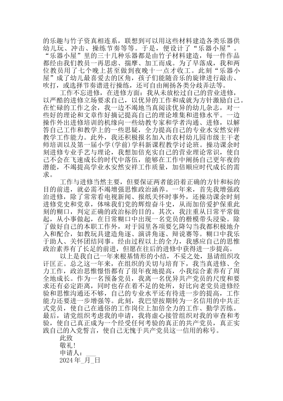 幼师入党转正申请书_第3页
