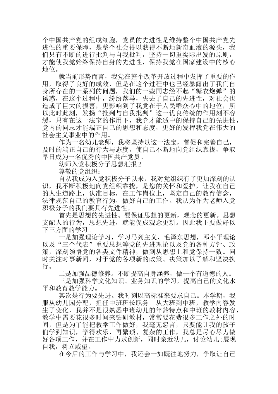 幼师入党积极分子思想汇报范文_第2页