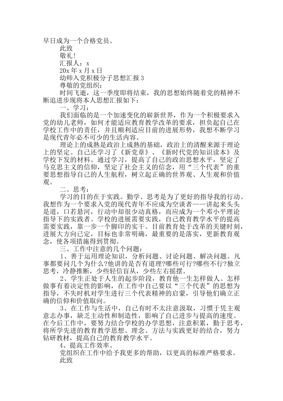 幼师入党积极分子思想汇报范文_第3页