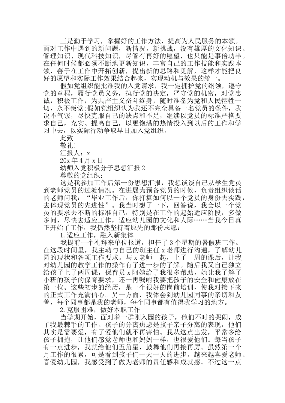 幼师入党个人思想汇报_第2页