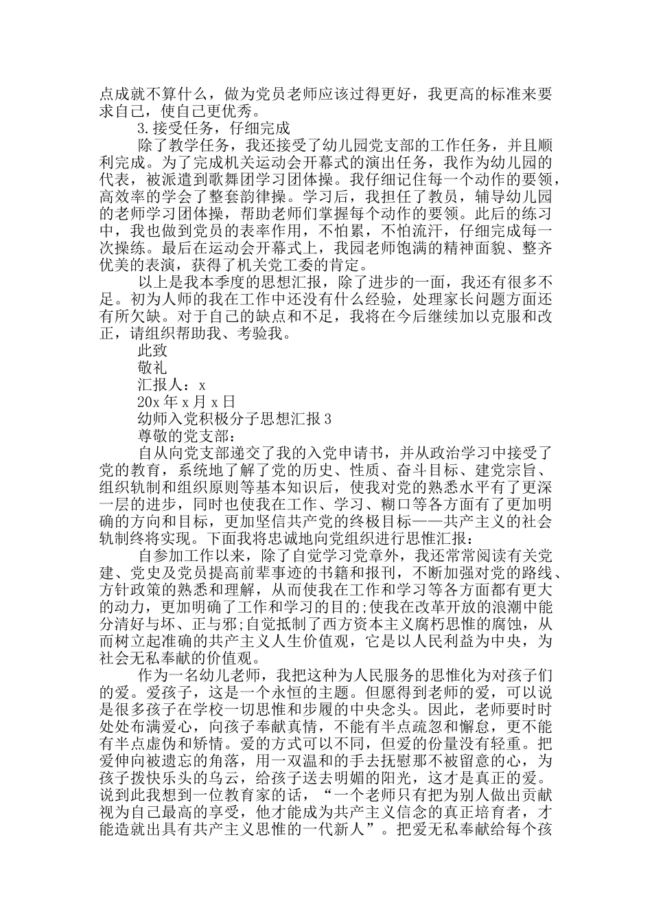 幼师入党个人思想汇报_第3页
