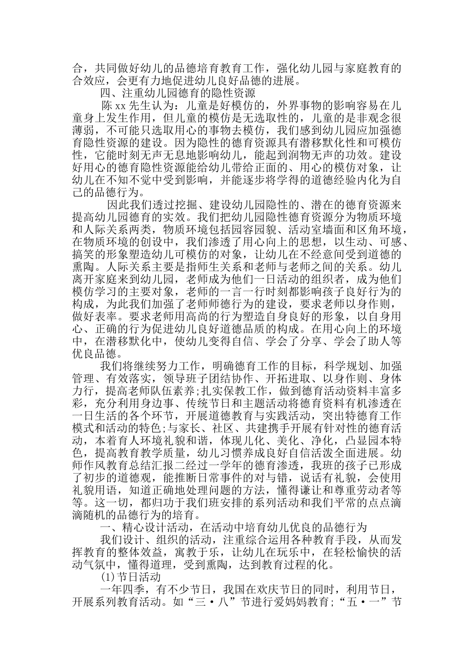 幼师作风教育总结汇报_第2页