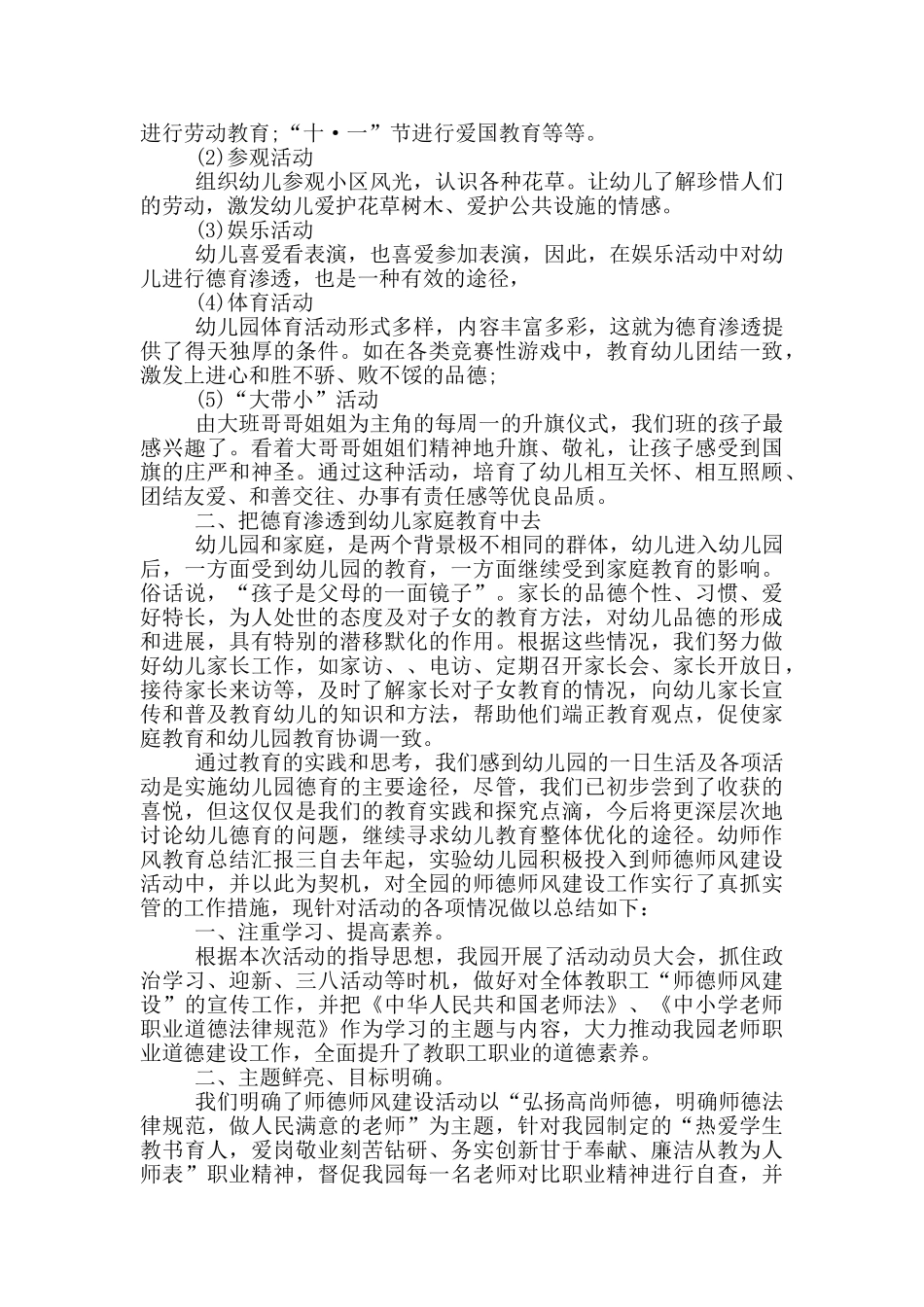 幼师作风教育总结汇报_第3页