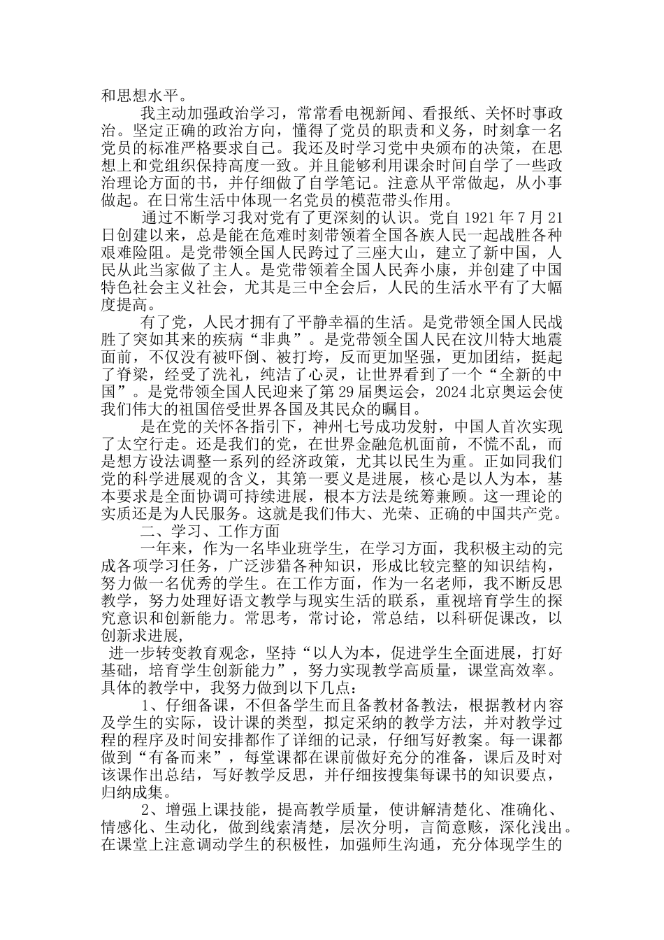 幼师入党思想汇报_第2页