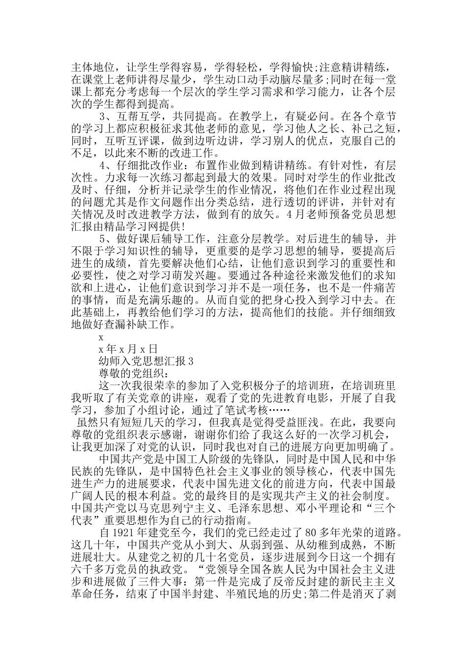 幼师入党思想汇报_第3页