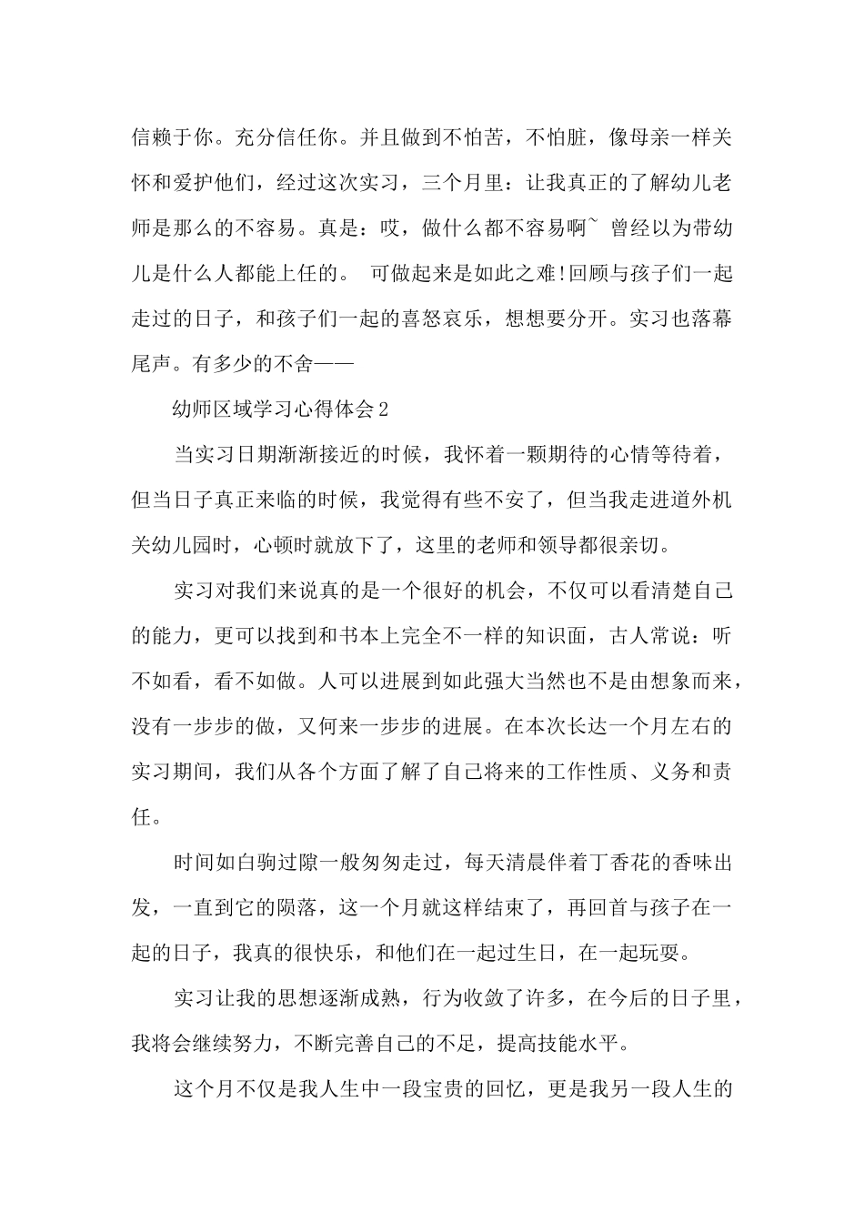 幼师区域学习心得体会_第3页