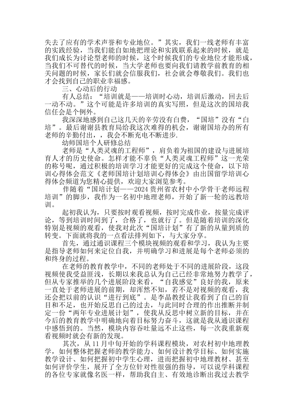 幼师国培个人研修总结_第3页