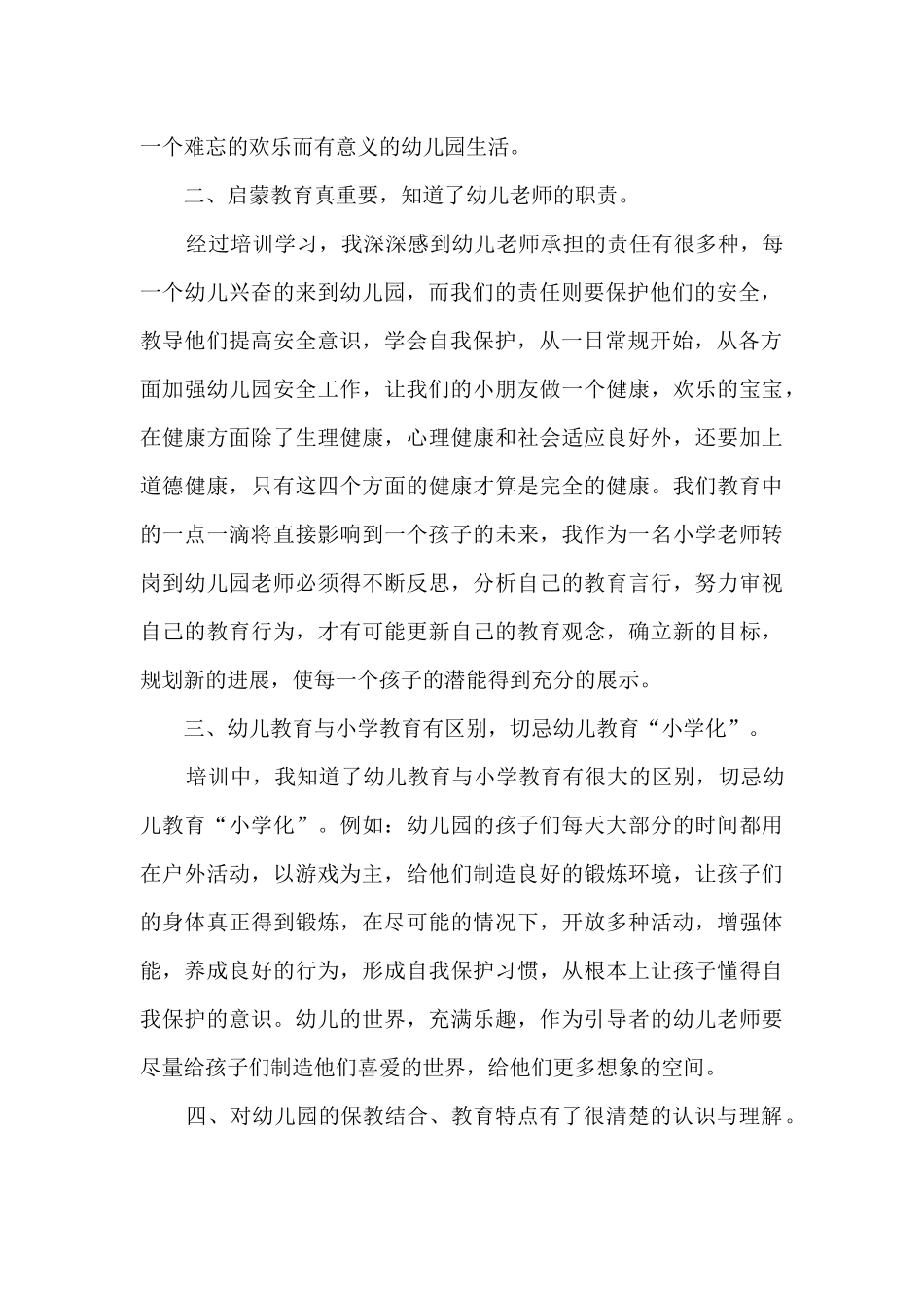 幼师培训心得体会1000字_第2页