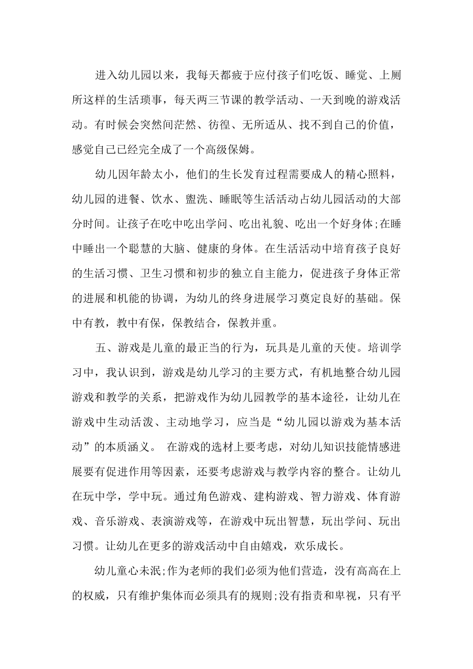幼师培训心得体会1000字_第3页