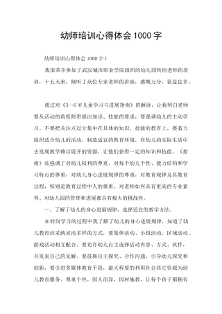 幼师培训心得体会1000字