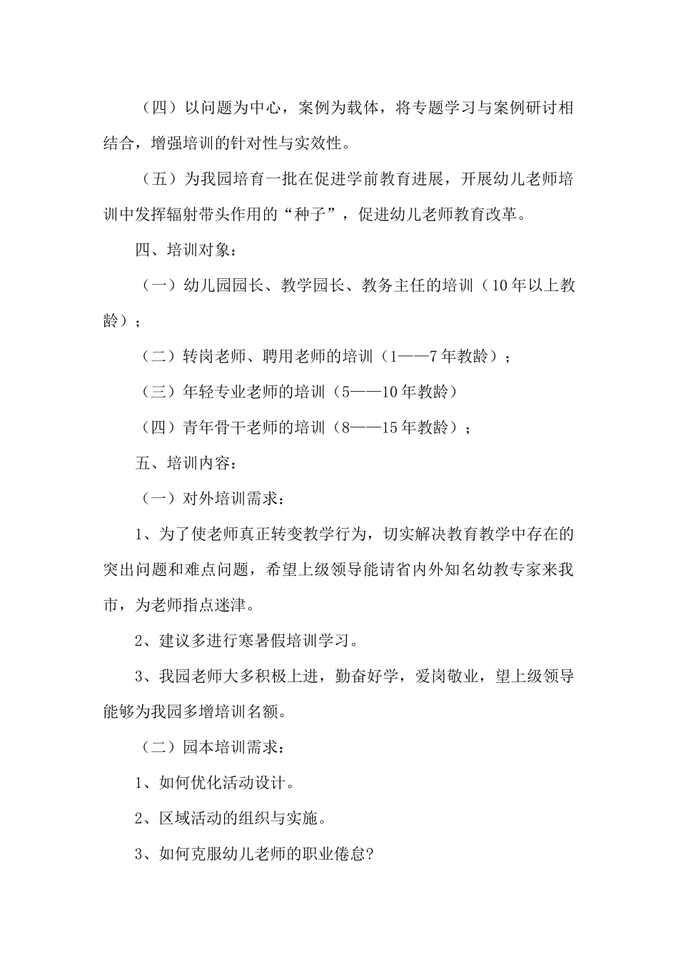 幼师培训工作方案参考范文_第2页