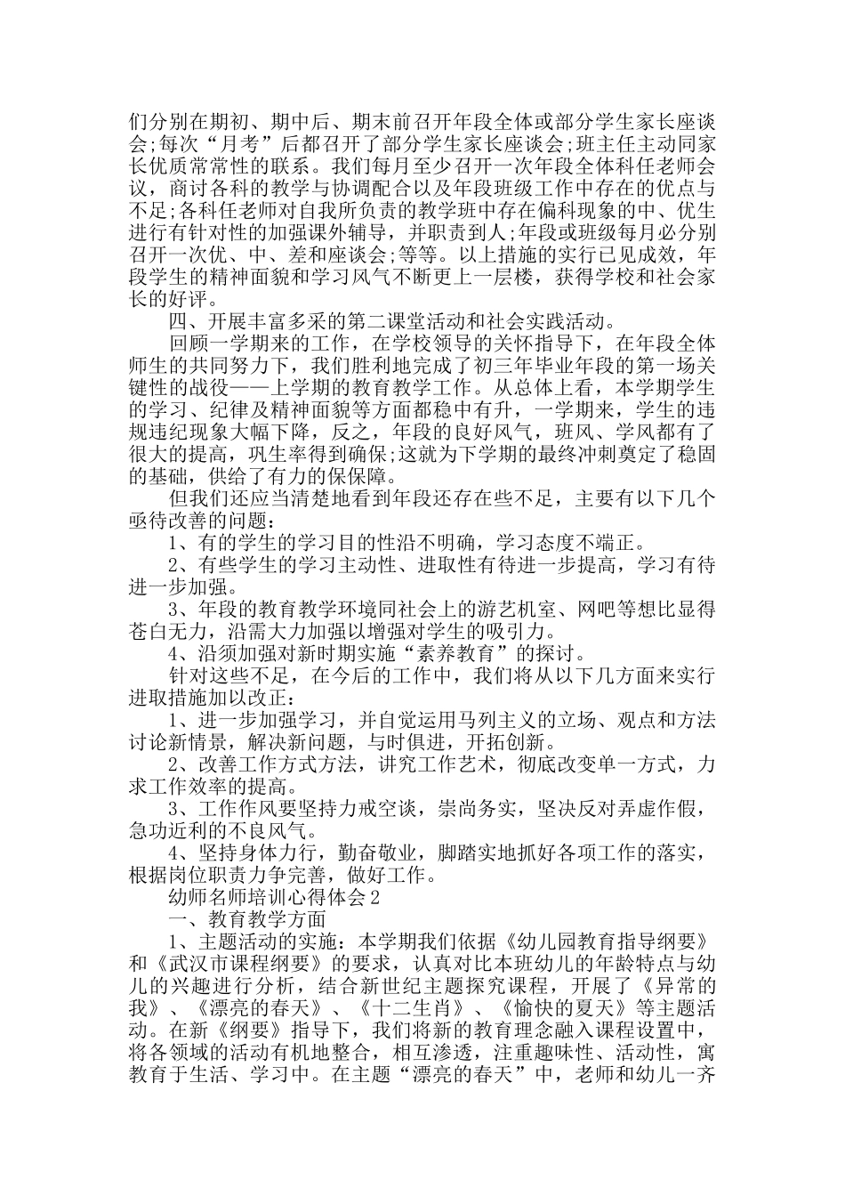 幼师名师培训心得体会大全_第2页