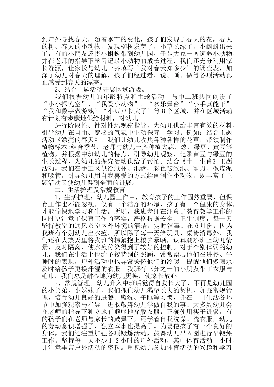 幼师名师培训心得体会大全_第3页