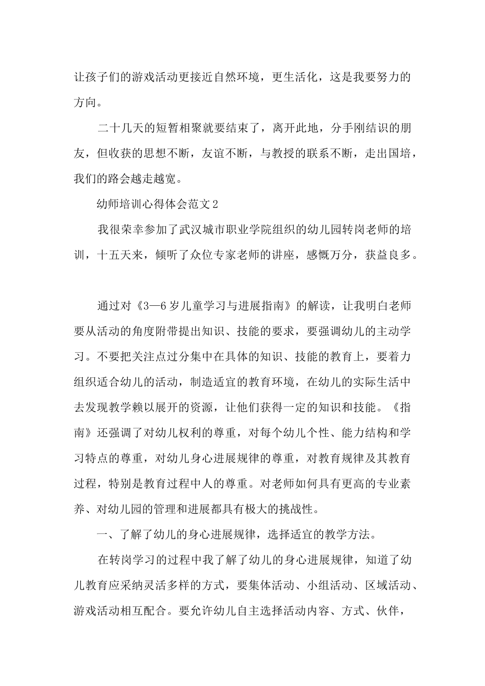 幼师培训心得体会范文_第3页