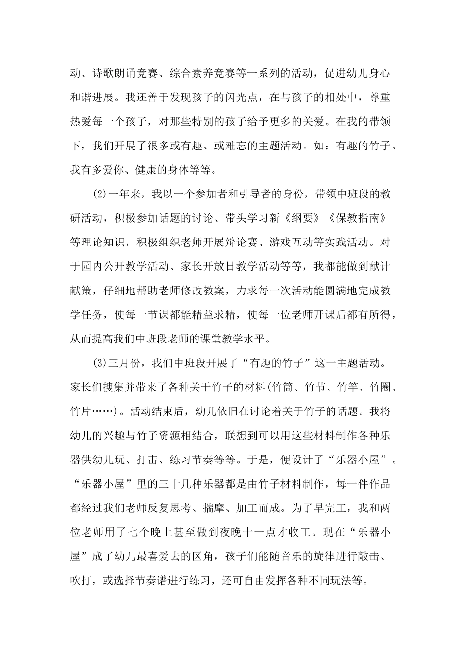 幼师入党转正申请书范文_第2页