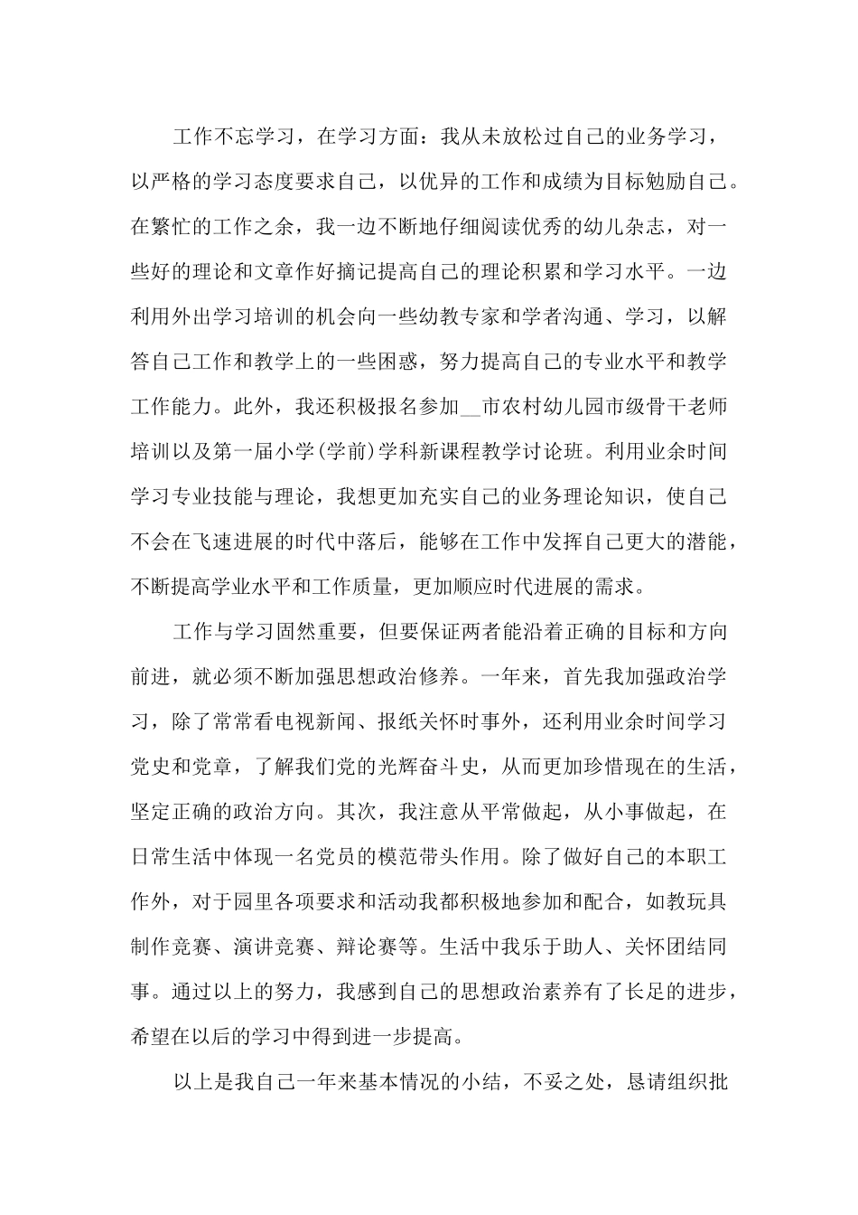 幼师入党转正申请书范文_第3页