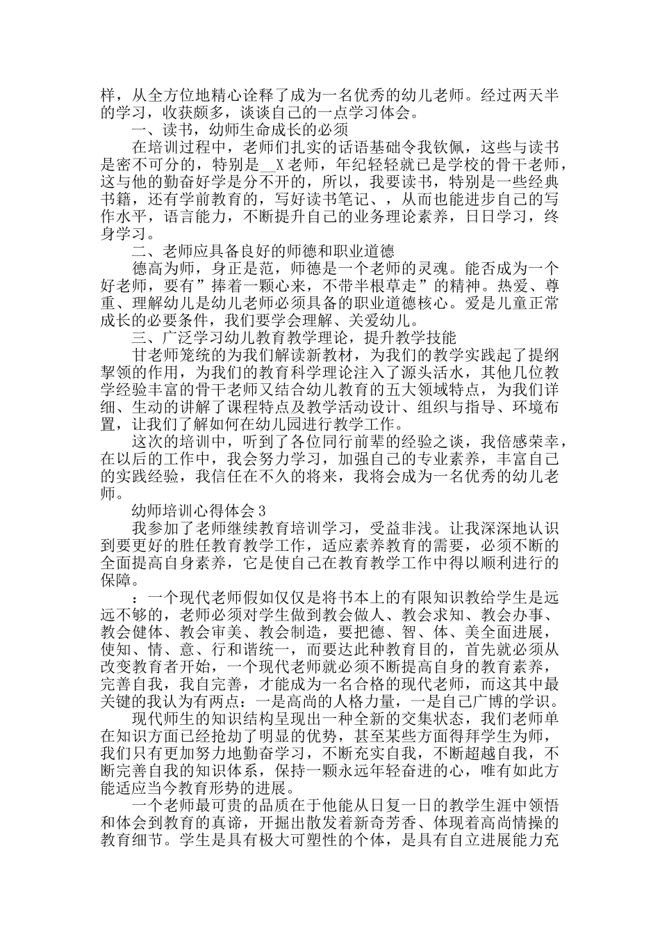 幼师培训心得体会精选5篇_第2页