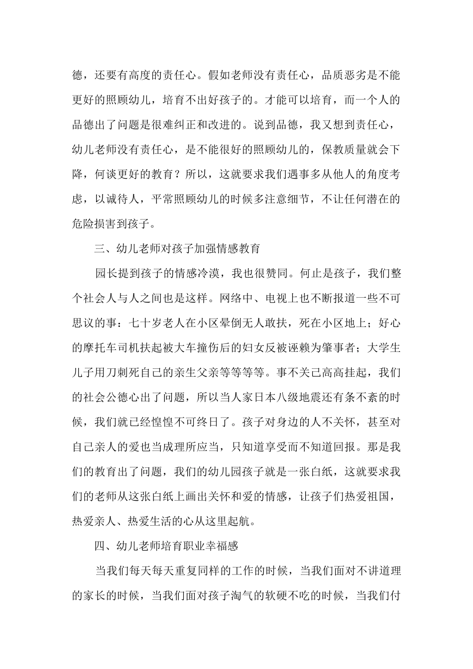 幼师培训总结心得体会大全13篇_第2页